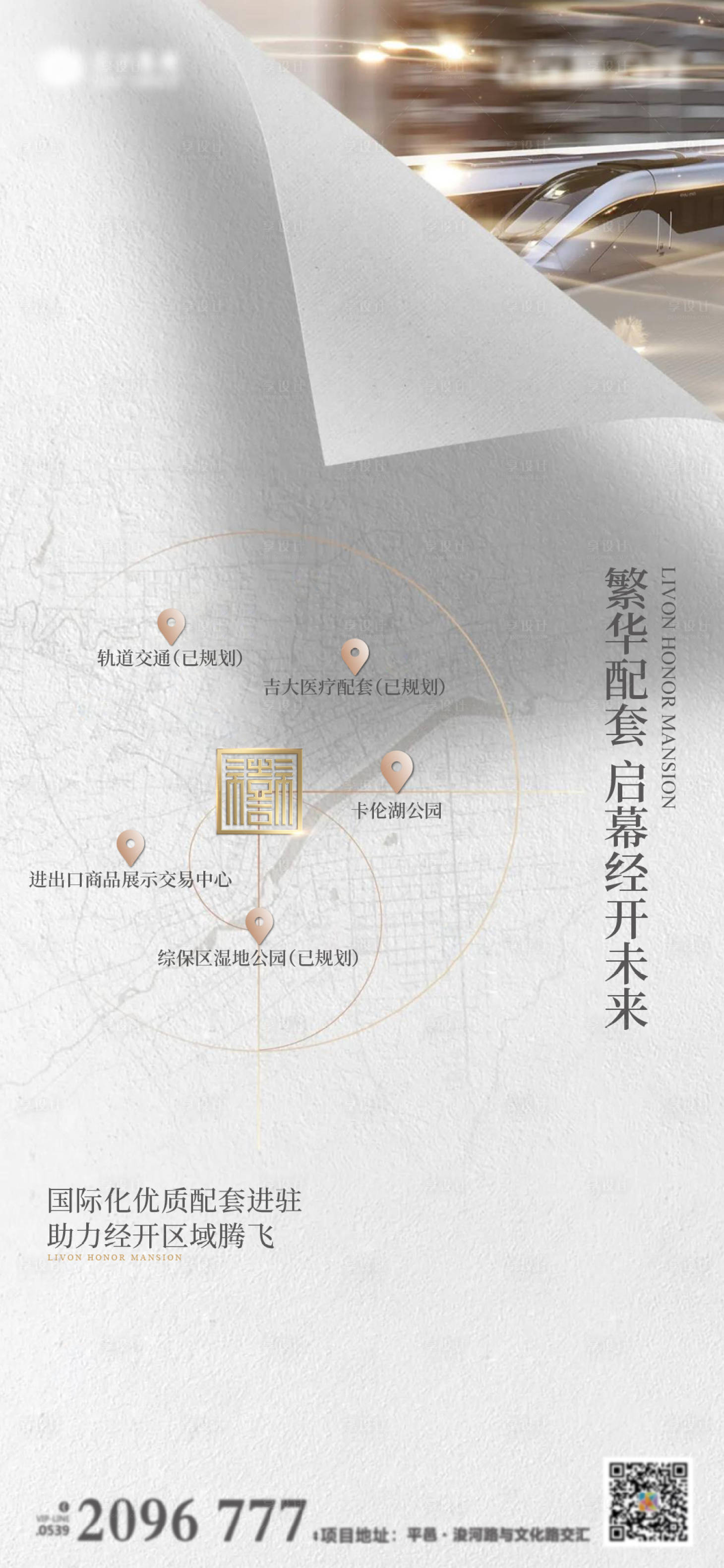 源文件下載【享設計】搜索編號：81770013316831627【區域海報】