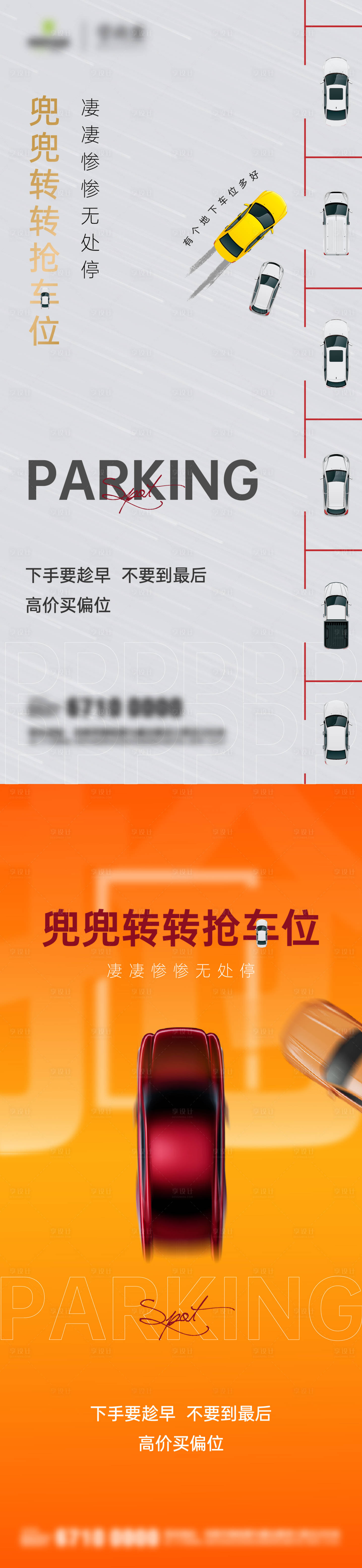 源文件下載【享設計】搜索編號：28950013513399270【車位海報】