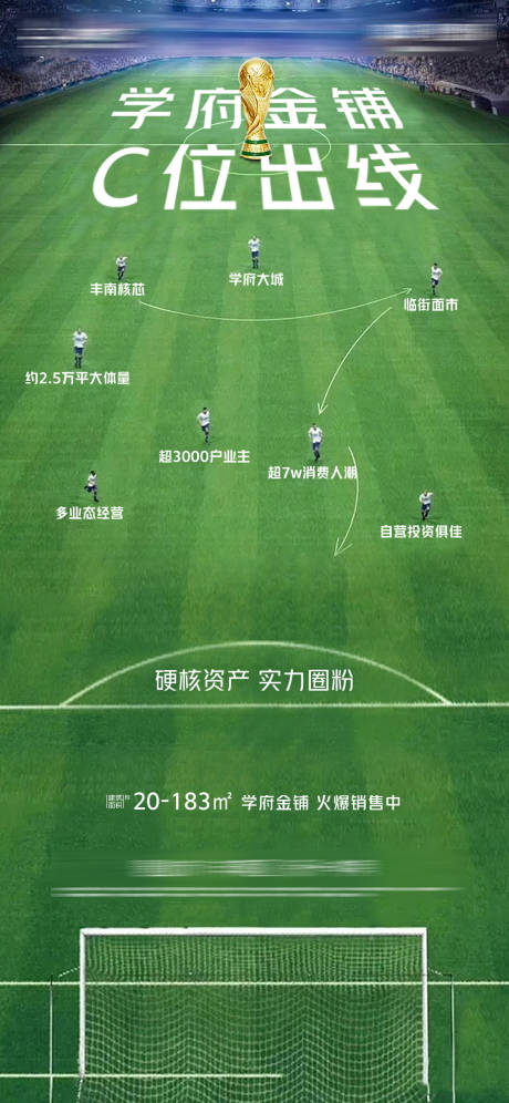 源文件下載【享設計】搜索編號：19120013482002974【世界杯】