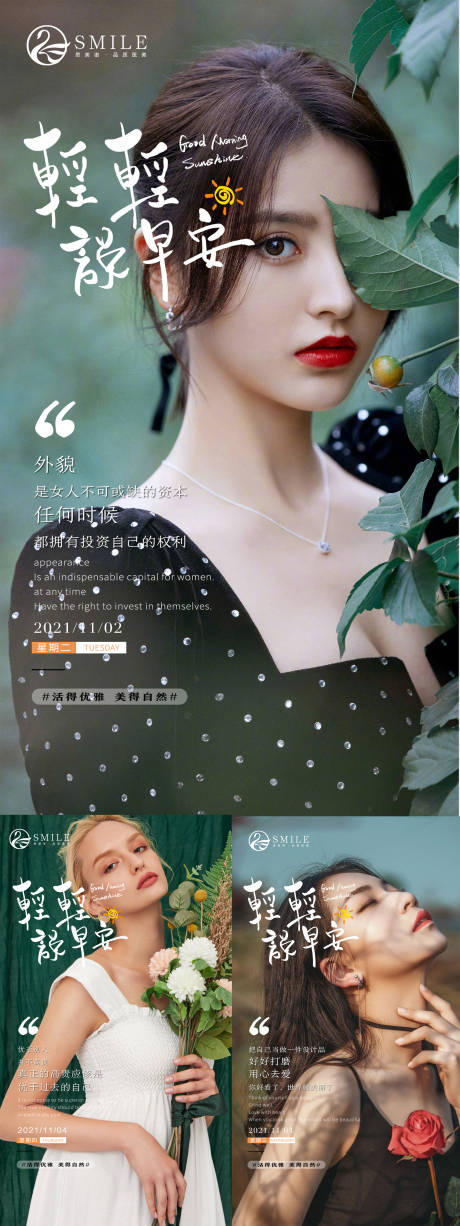 源文件下載【享設計】搜索編號：13240013563646682【醫美早安圖】