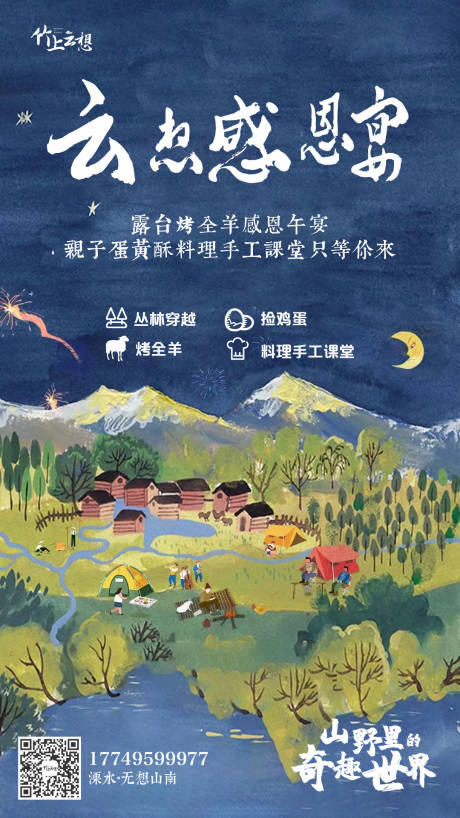 源文件下載【享設計】搜索編號：19490013105118468【感恩節海報】