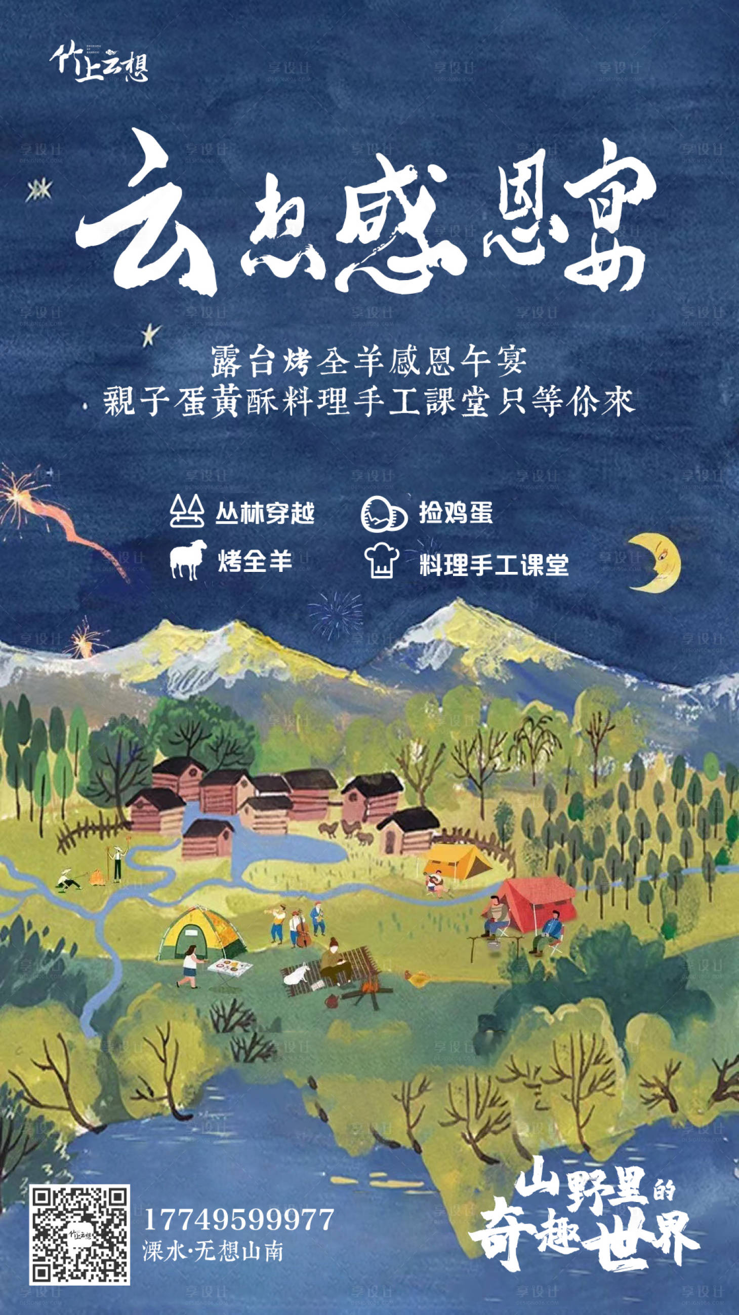 源文件下載【享設計】搜索編號：19490013105118468【感恩節海報】