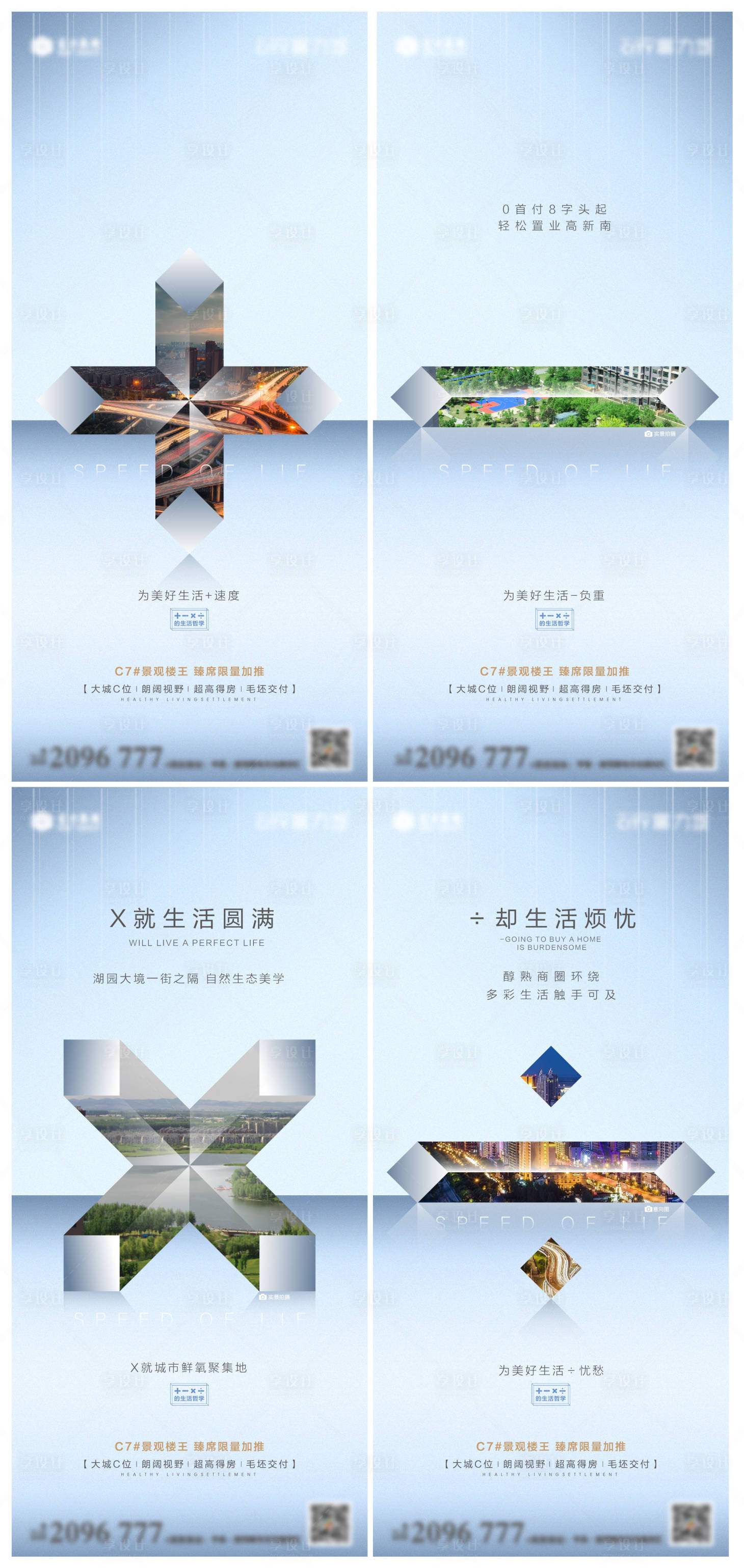 源文件下载【享设计】搜索编号：99630013184333904【地产加减乘除 创意价值点系列海报】