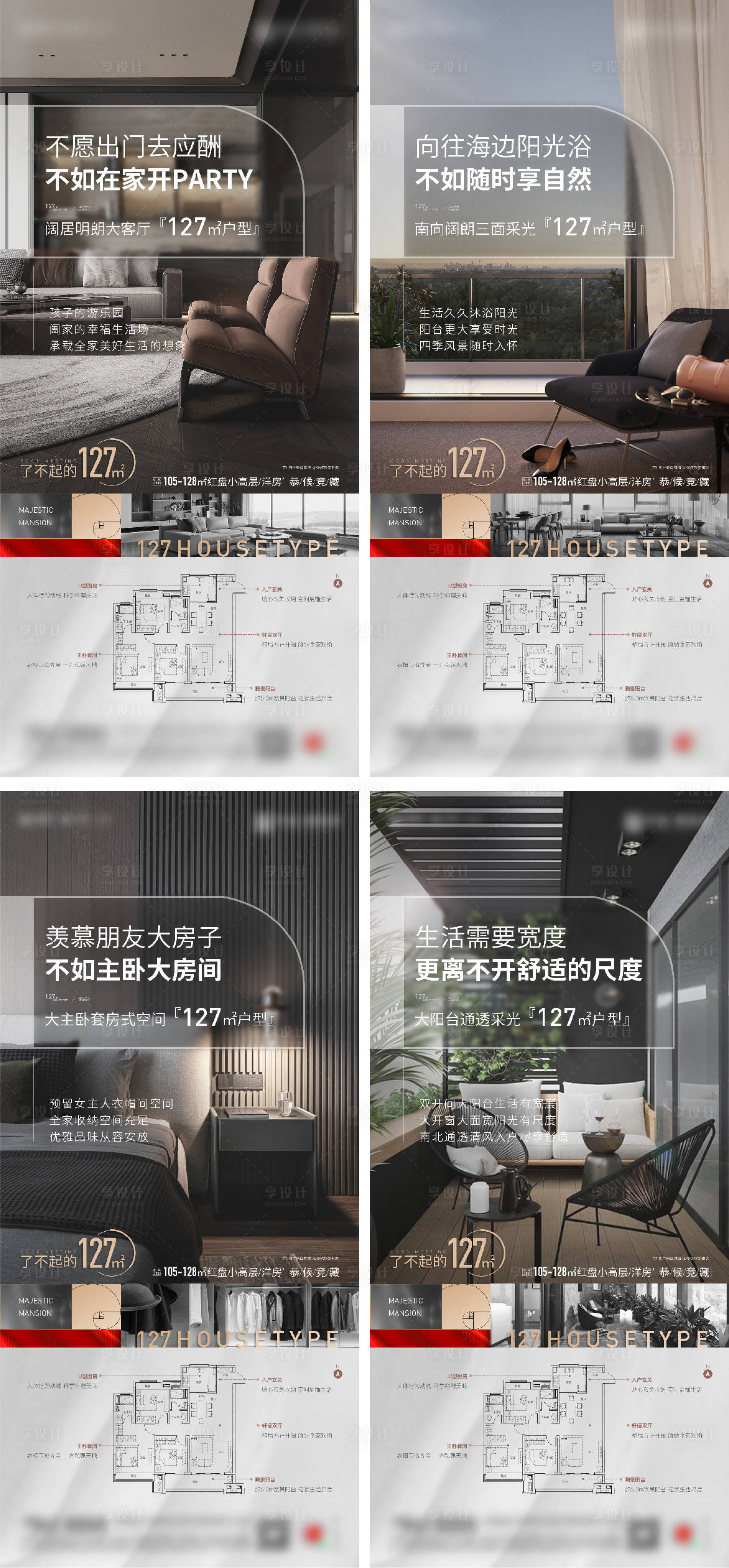 源文件下载【享设计】搜索编号：43470013326198090【地产户型海报】