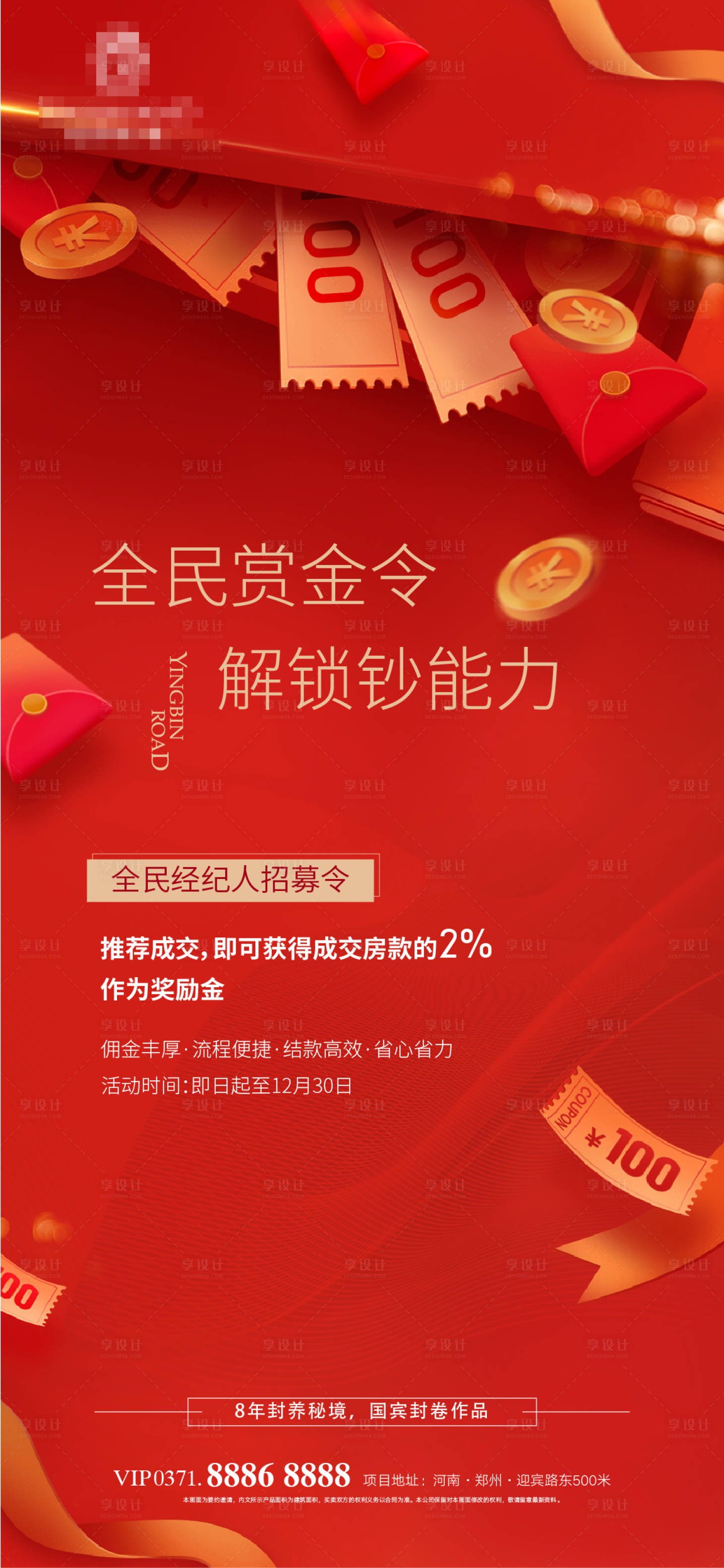 源文件下载【享设计】搜索编号：95910013279574762【全民经纪人海报】