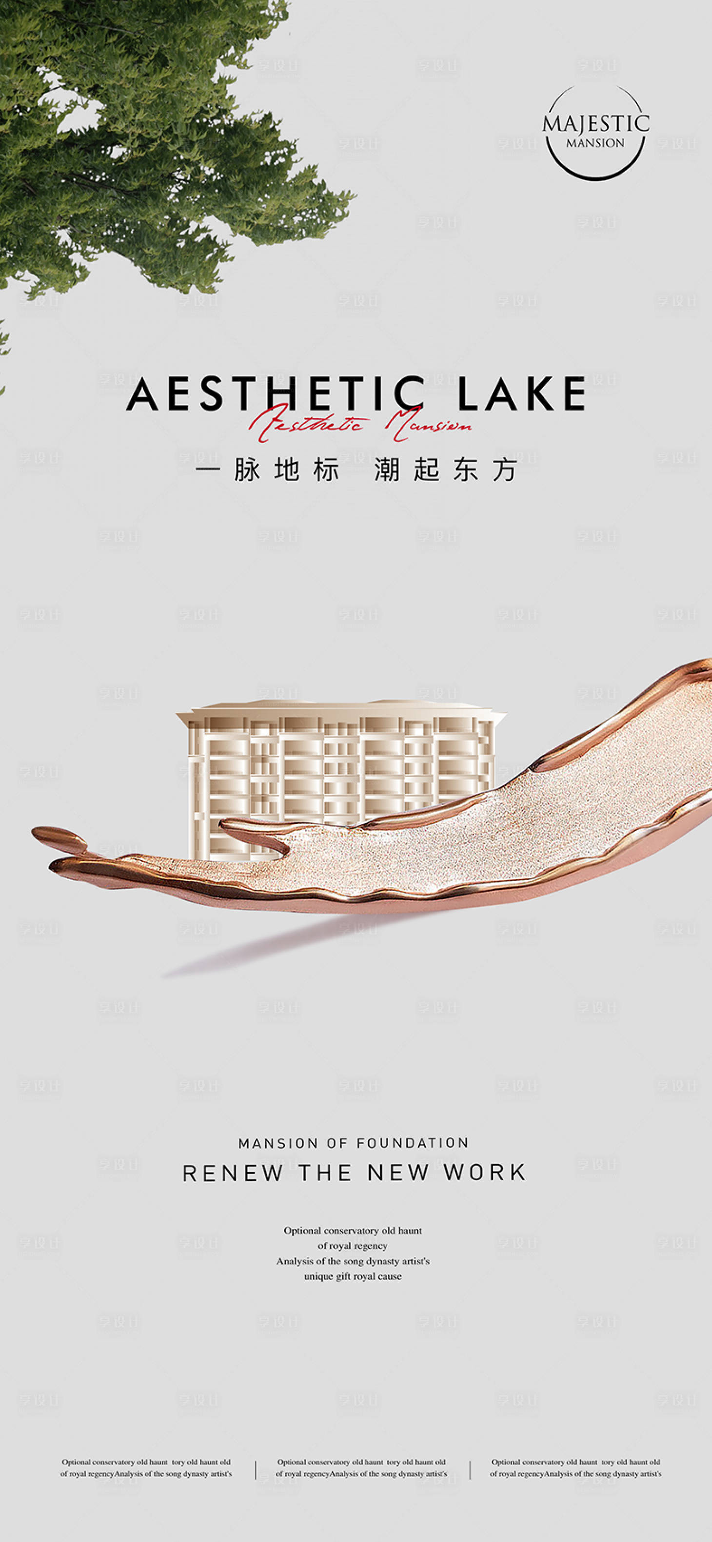 源文件下载【水景质感地产广告】编号：91410013301063412