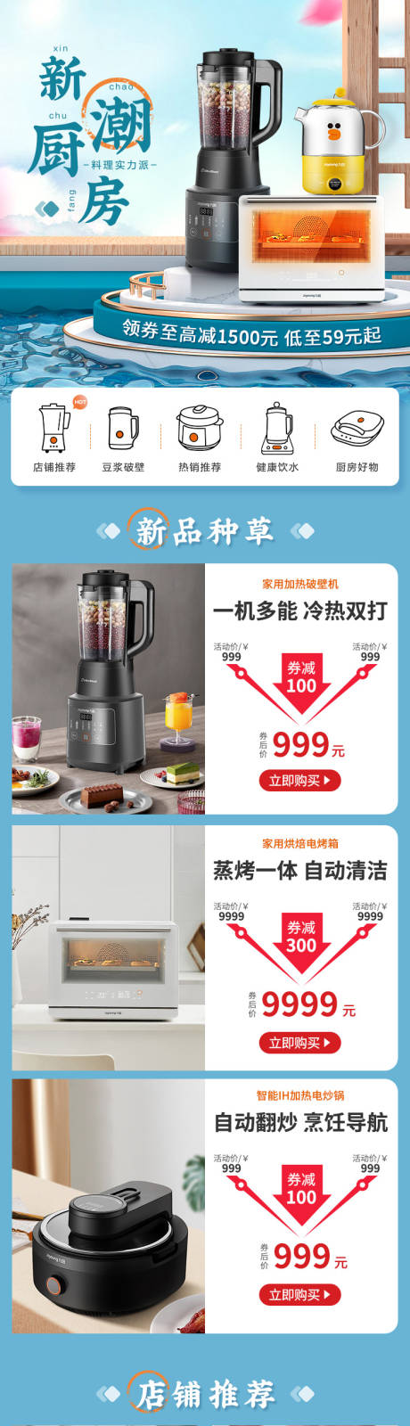 源文件下载【新潮厨房详情页】编号：55110013458437104