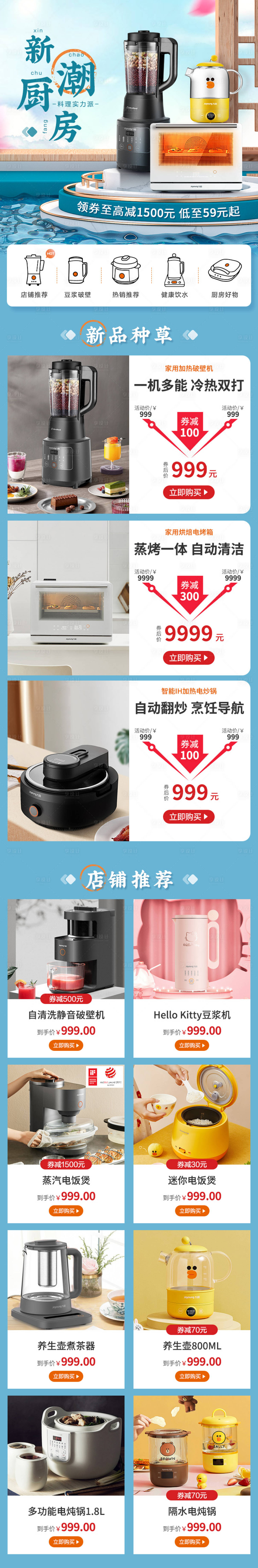 源文件下載【享設計】搜索編號：55110013458437104【新潮廚房詳情頁】