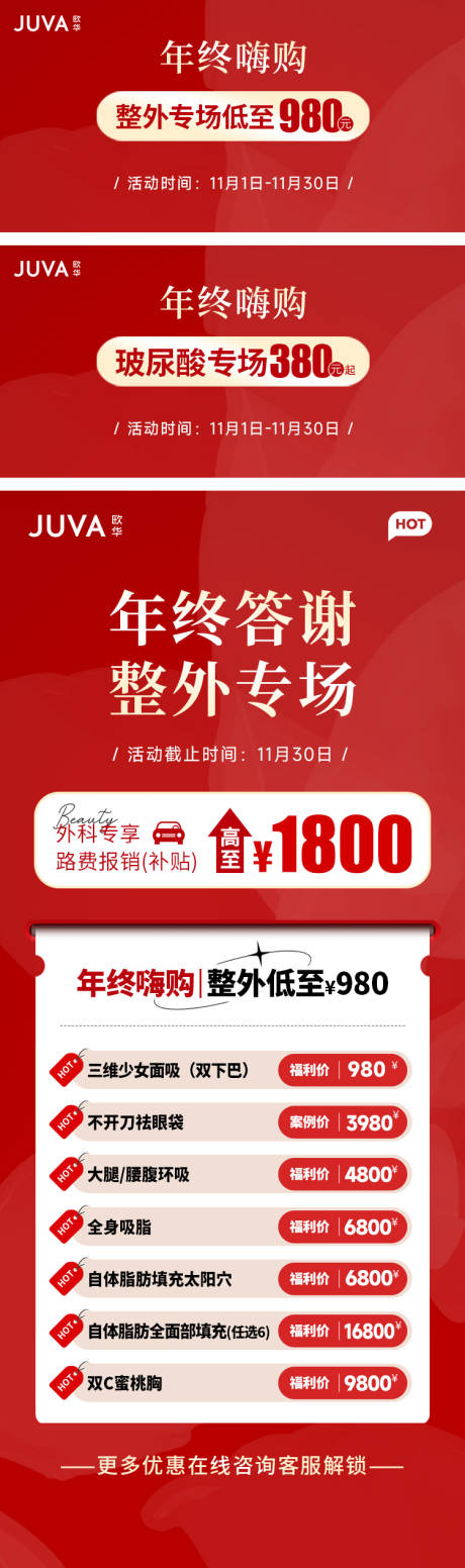 源文件下载【享设计】搜索编号：39670013297648689【医美玻尿酸狂欢活动红色系列中通详情页】