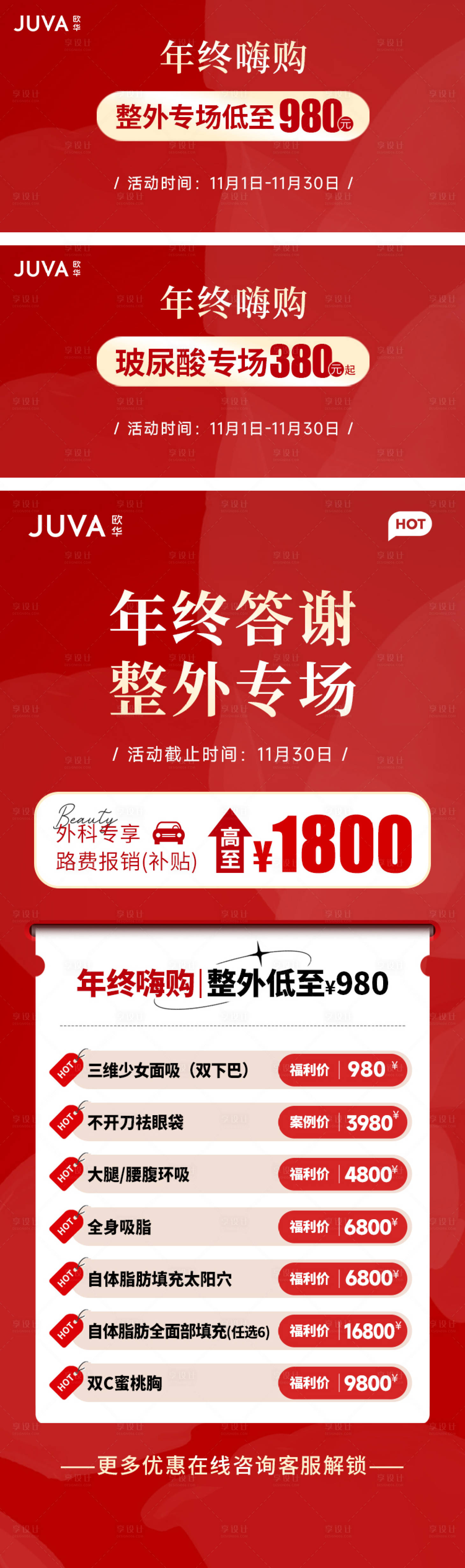 源文件下载【医美玻尿酸狂欢活动红色系列中通详情页】编号：20221113171758501