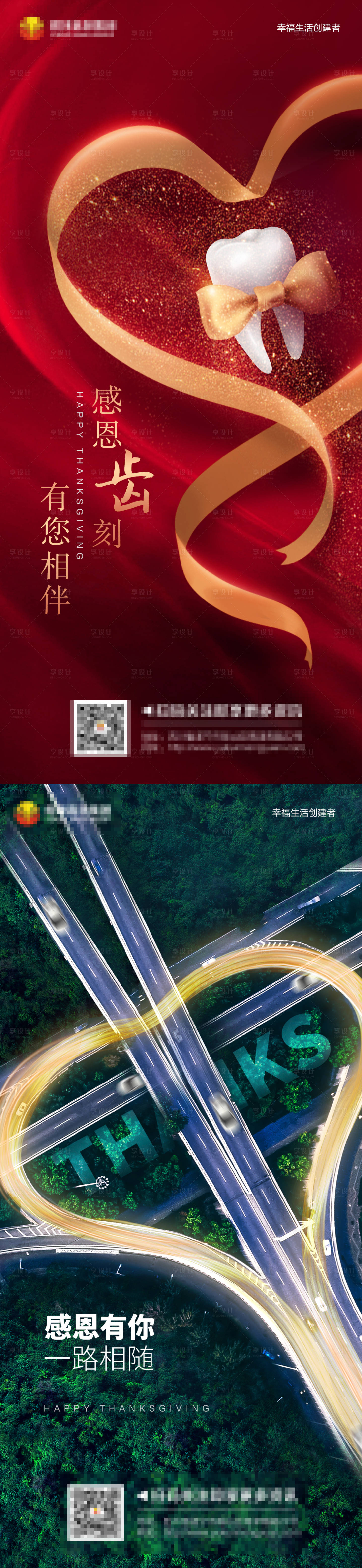 源文件下載【享設計】搜索編號：53770013366625253【感恩節】