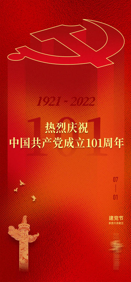 源文件下载【国庆节海报】编号：20221116164733969