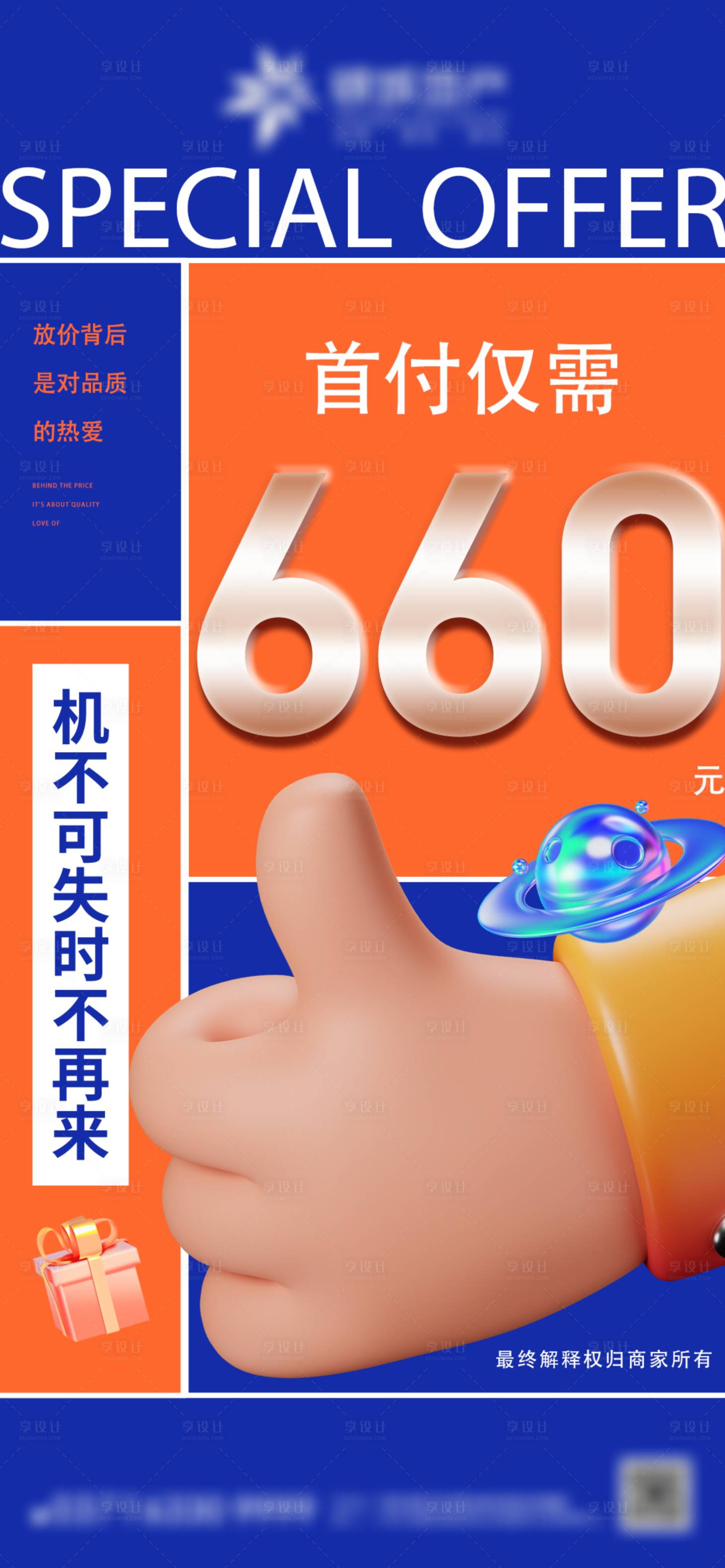 源文件下载【享设计】搜索编号：23780013569481189【地产价值点海报】