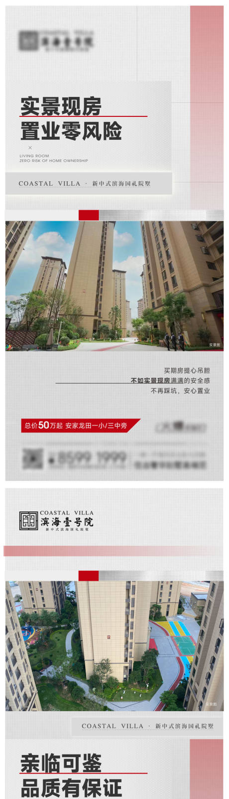 源文件下载【地产实景价值点系列海报】编号：55590013083474096