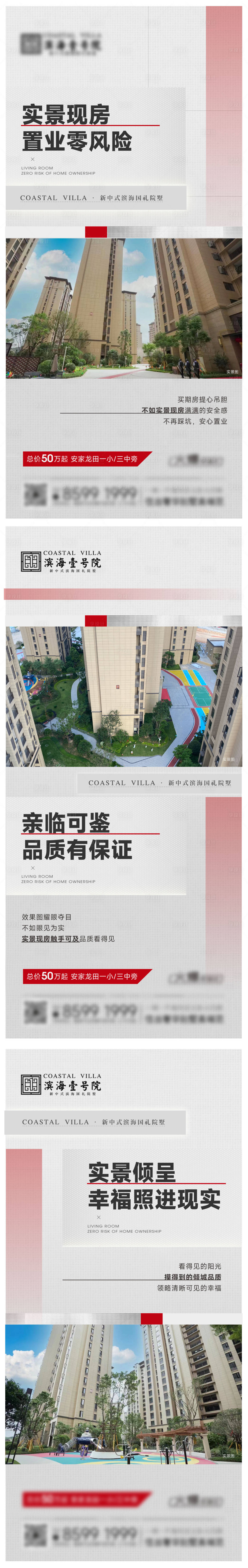 源文件下载【地产实景价值点系列海报】编号：20221103110552097