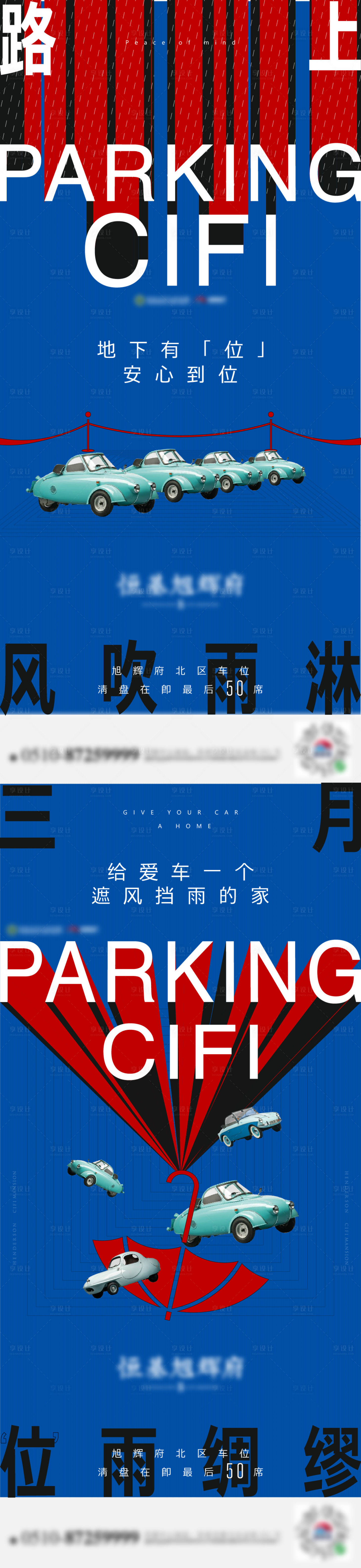 源文件下載【車位痛點系列】編號：26150013525643690