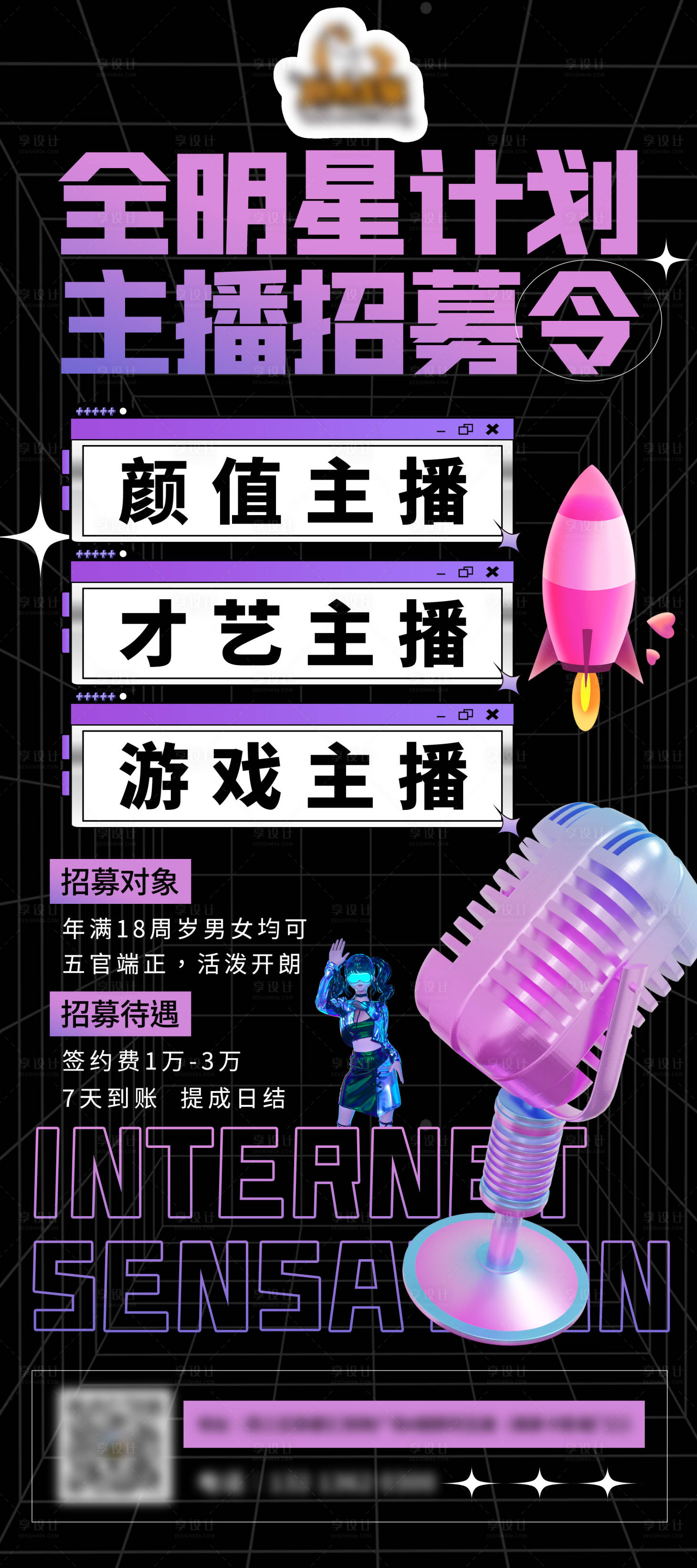 源文件下载【主播招募海报】编号：53560013235154238