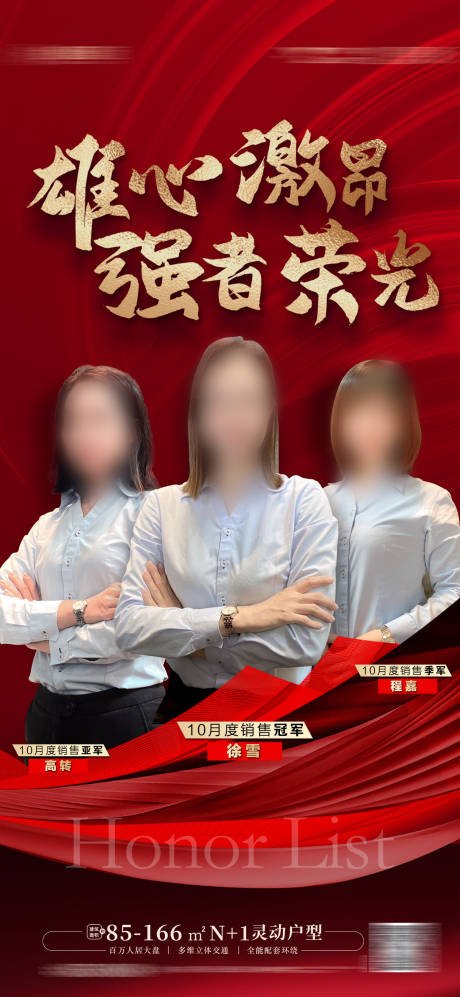 源文件下载【销冠榜海报】编号：73960013082846411