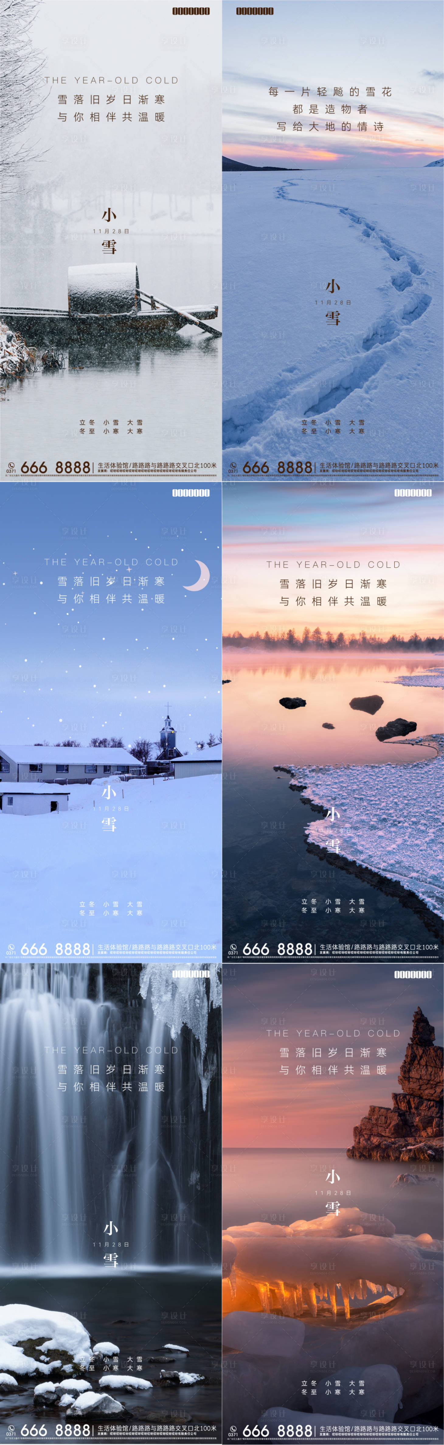 源文件下载【享设计】搜索编号：77460013276992660【小雪节气海报】