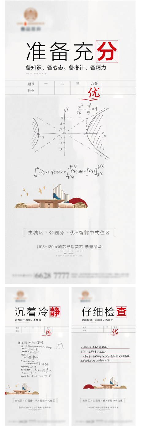 源文件下载【高考系列海报】编号：32360013368985507