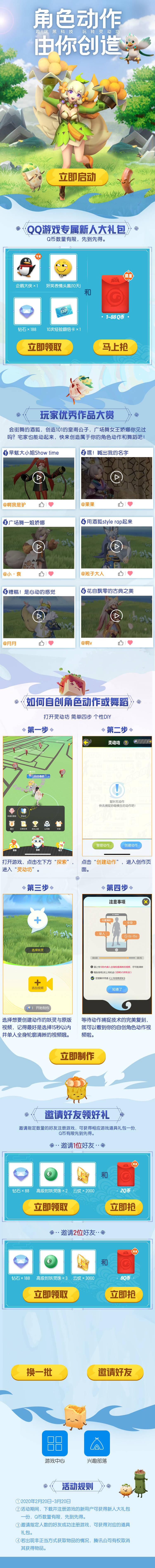 源文件下載【享設計】搜索編號：63880013401646402【游戲活動手游頁面】