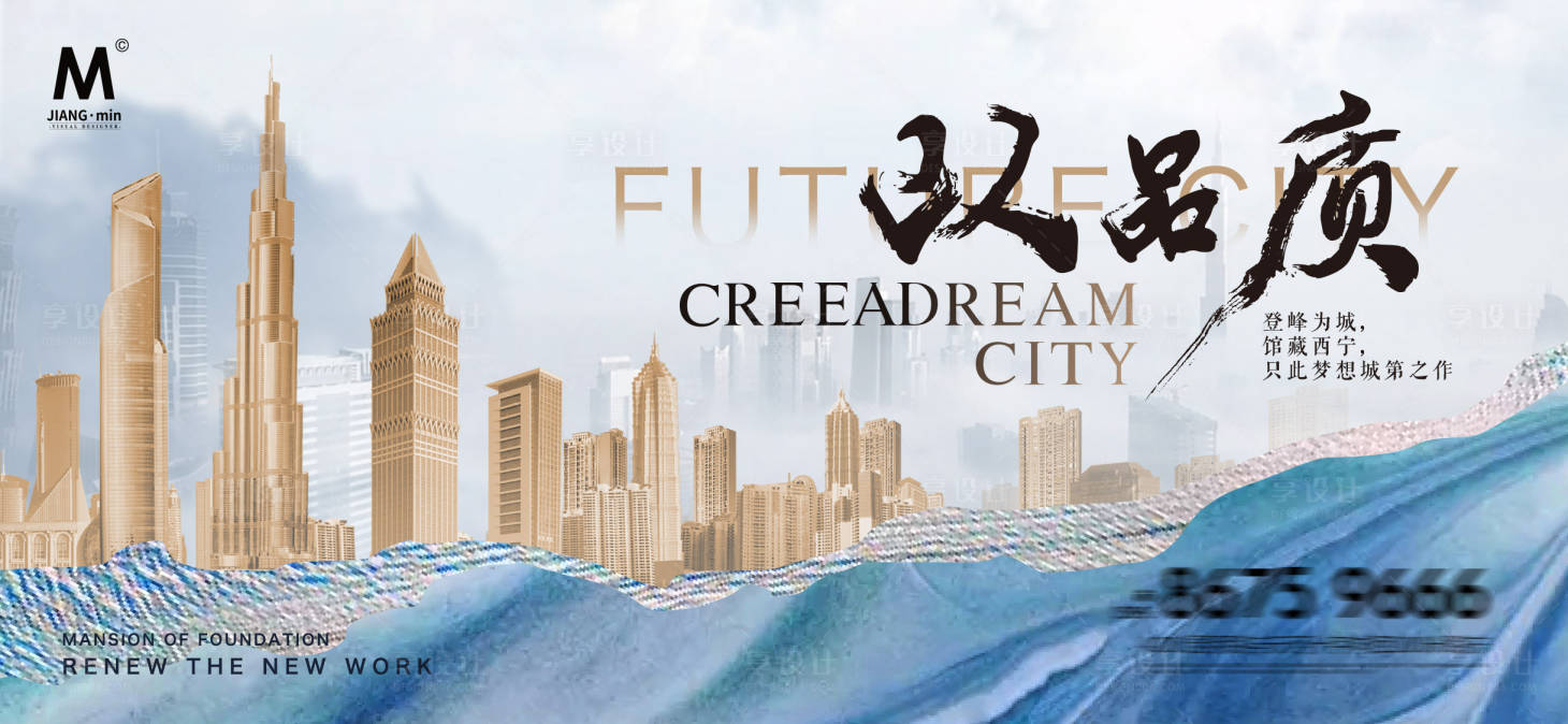 源文件下载【享设计】搜索编号：74610013305129879【高端地产都市海报】