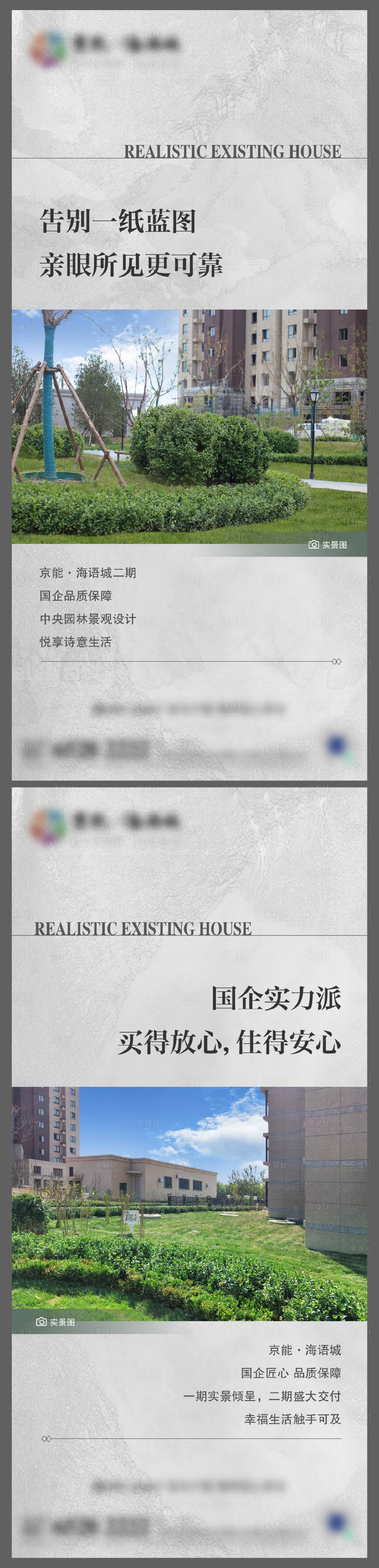源文件下载【地产园林价值点系列海报】编号：50950013256971972