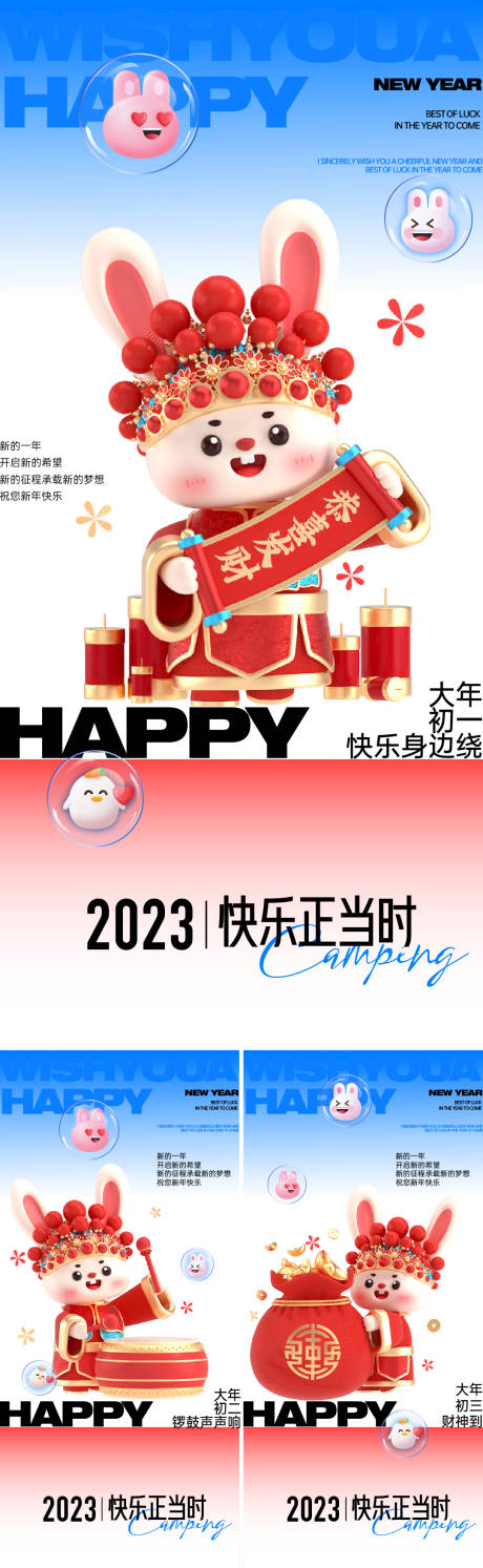 源文件下载【兔年新年系列】编号：20221122001555230