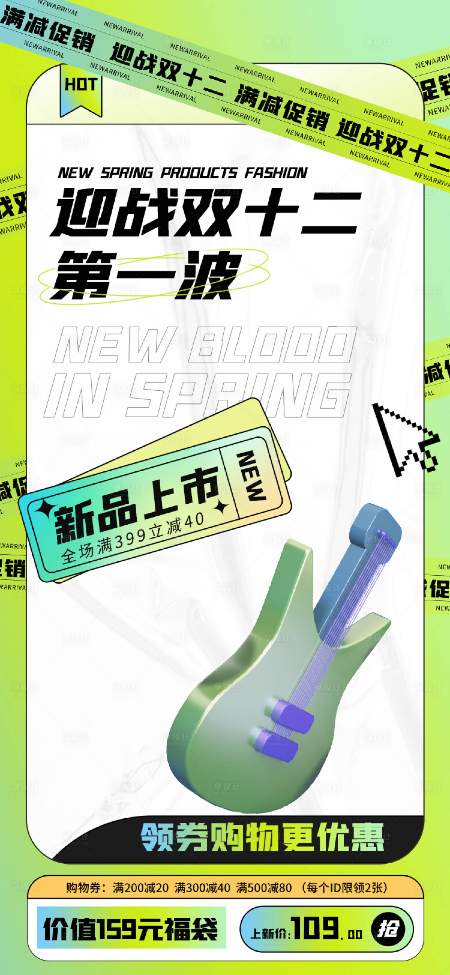 源文件下载【享设计】搜索编号：31940013278914057【双十二满减促销海报】