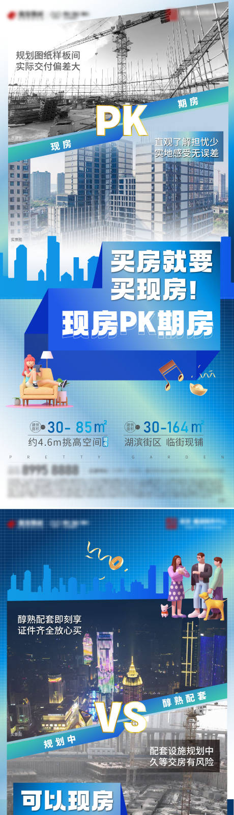 源文件下载【公寓现房PK海报】编号：44860013607076283
