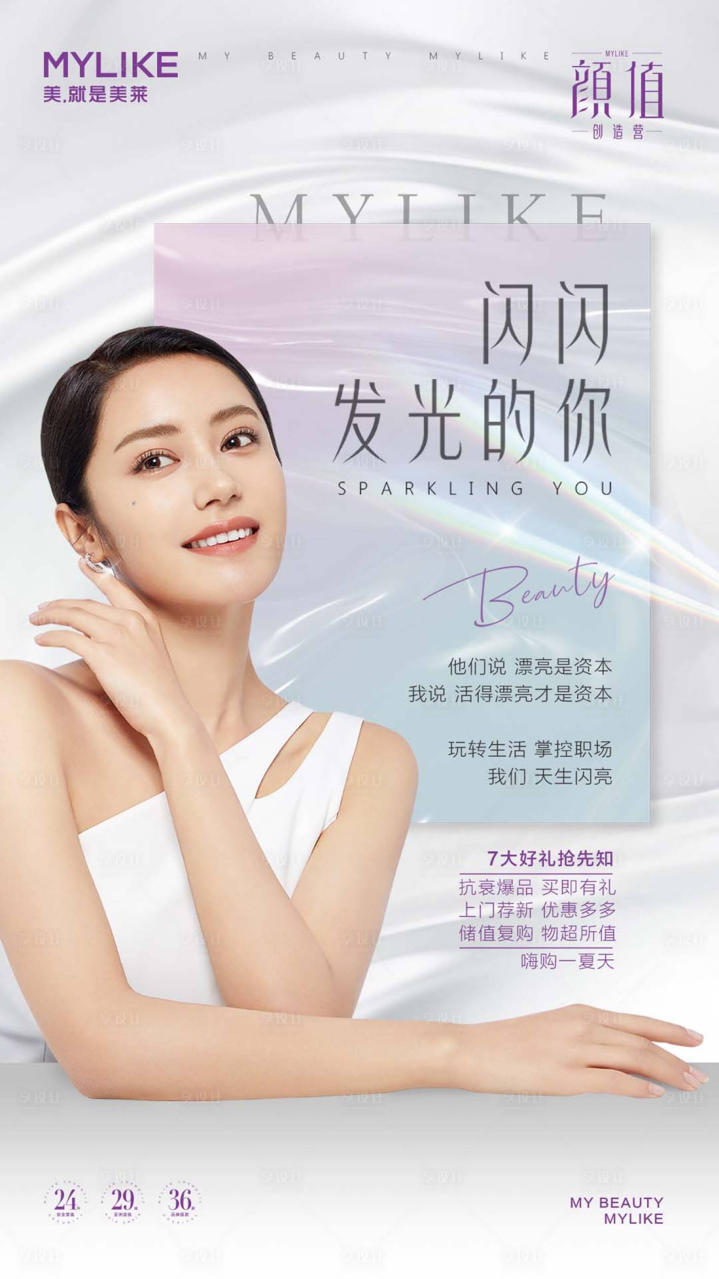 源文件下載【享設計】搜索編號：59910013337258332【醫美美容海報設計】