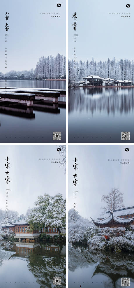 源文件下载【小寒大寒小雪大雪霜降立冬湖景海报】编号：73490013224762963