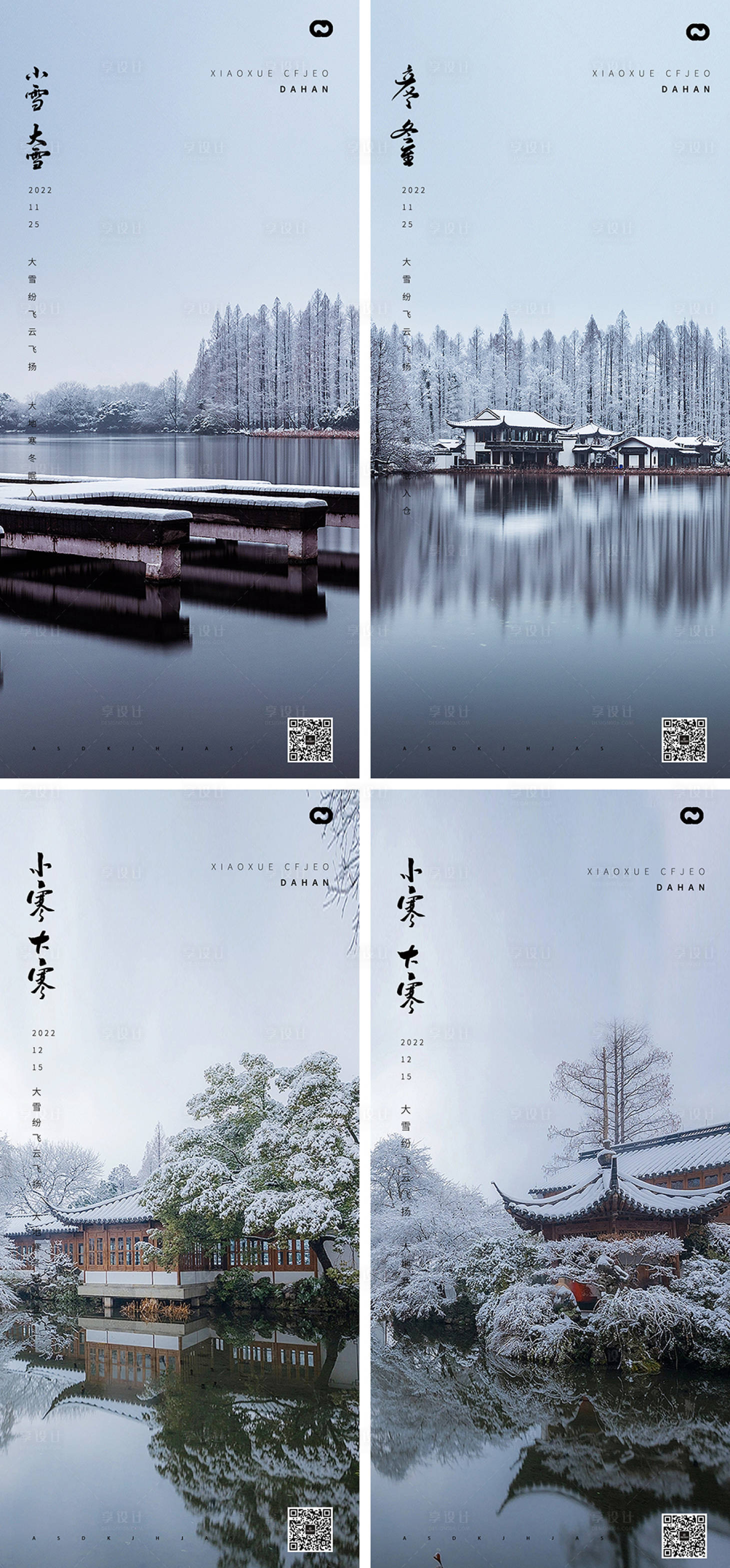 源文件下载【享设计】搜索编号：73490013224762963【小寒大寒小雪大雪霜降立冬湖景海报】