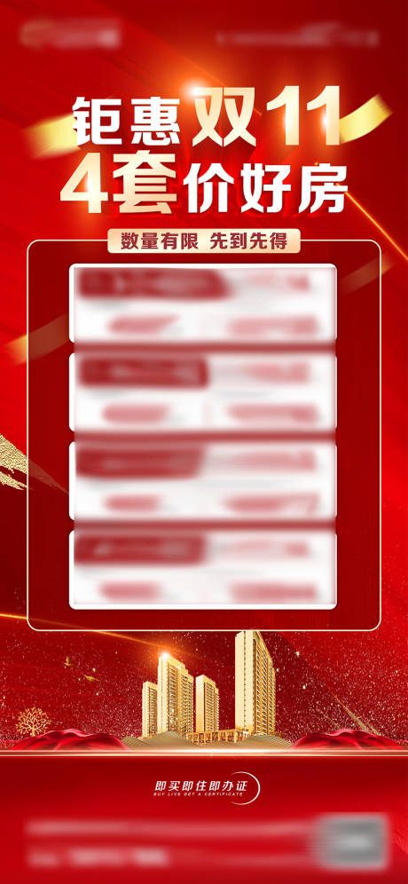 源文件下载【双11地产公寓特价房海报】编号：98100013243295015