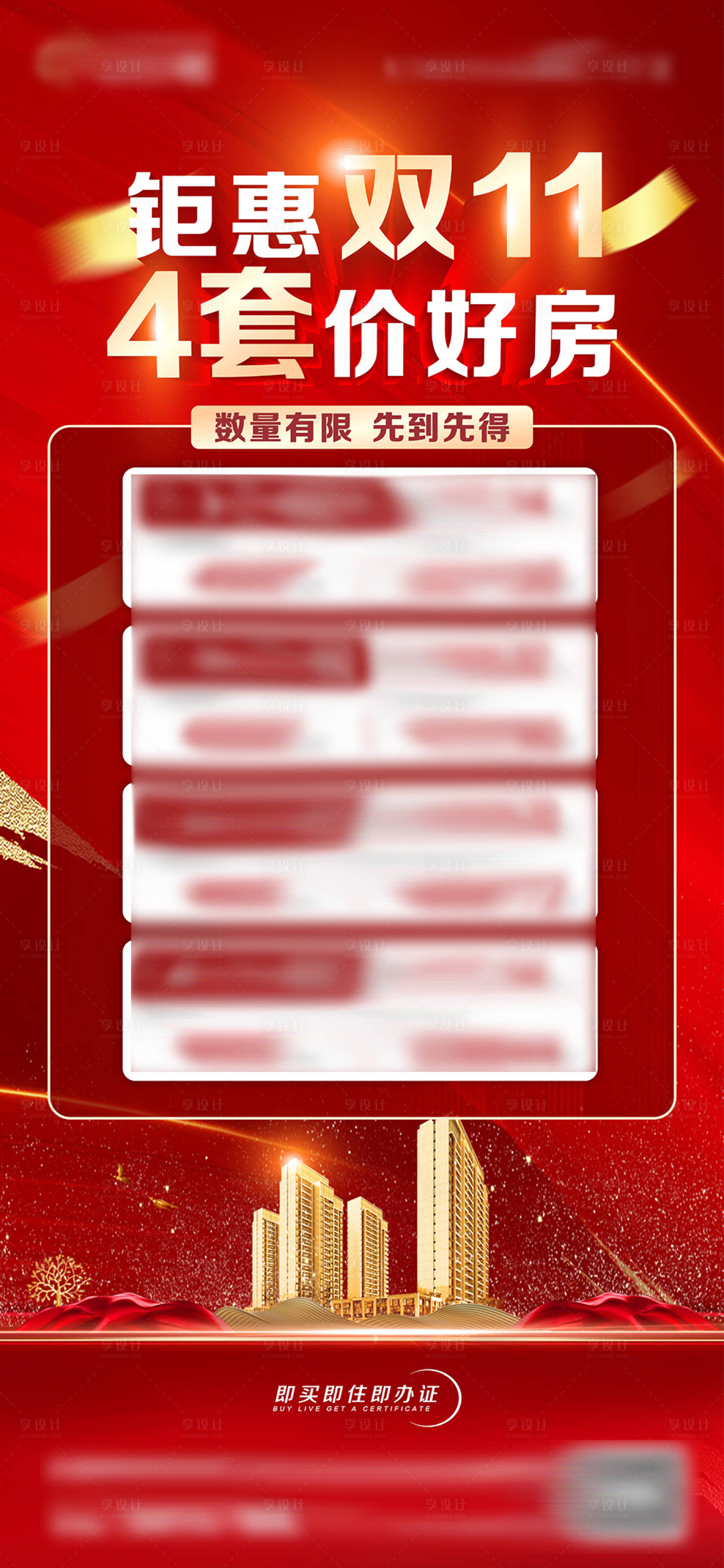 源文件下載【享設(shè)計(jì)】搜索編號(hào)：98100013243295015【雙11地產(chǎn)公寓特價(jià)房海報(bào)】
