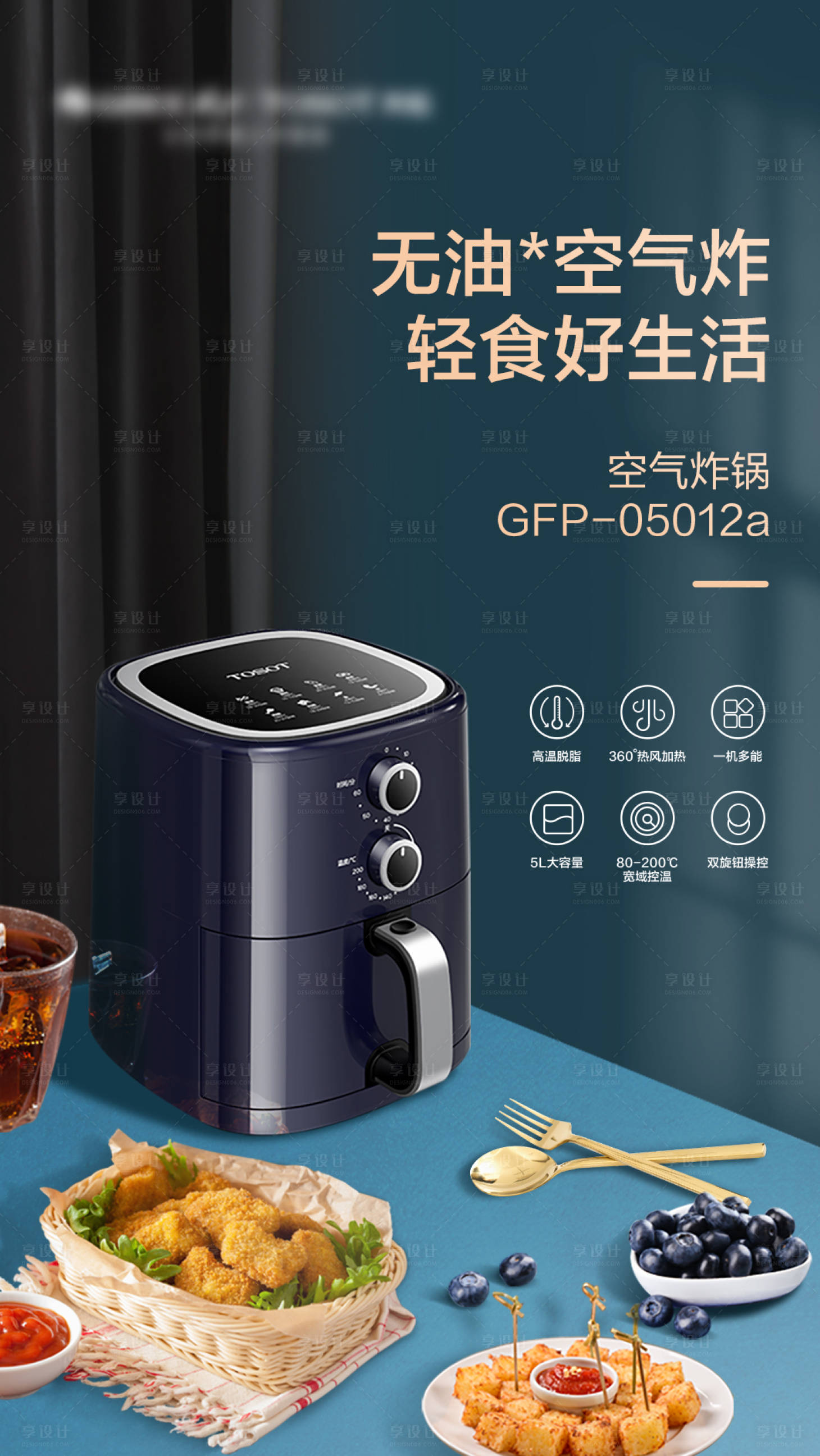 源文件下載【享設計】搜索編號：41770013607848223【電器空氣炸鍋海報】