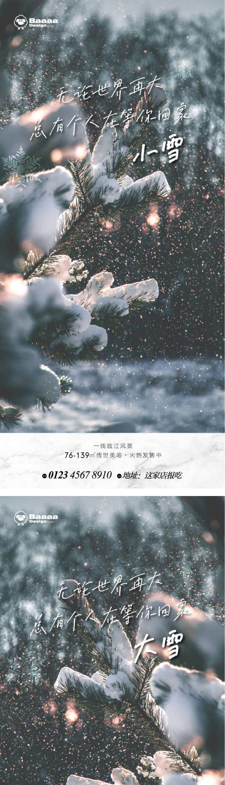 源文件下载【小雪大雪节气海报】编号：20221110205258298