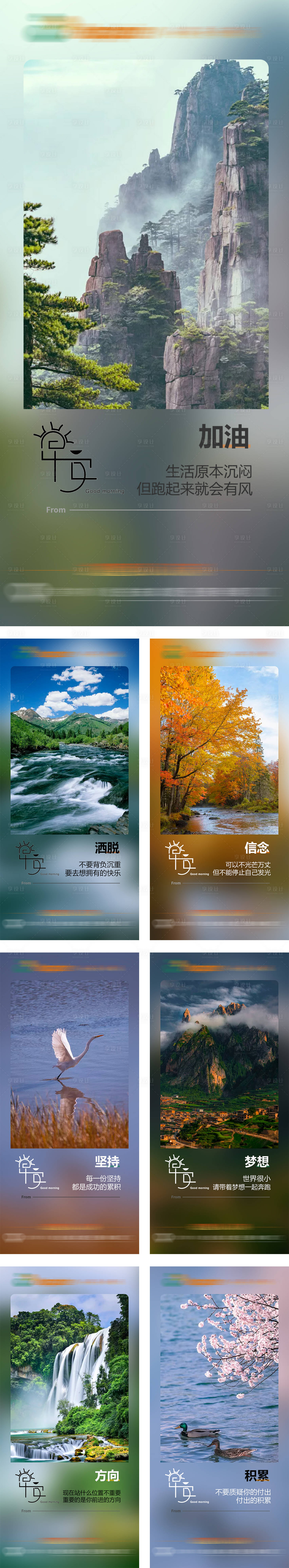 源文件下載【享設計】搜索編號：52990013346327959【早安簽到】