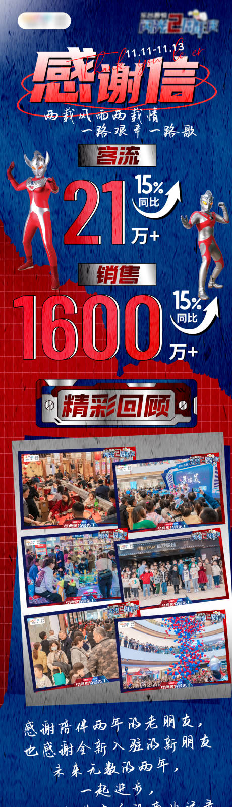 源文件下載【活動后宣感謝信海報】編號：46980013419752477