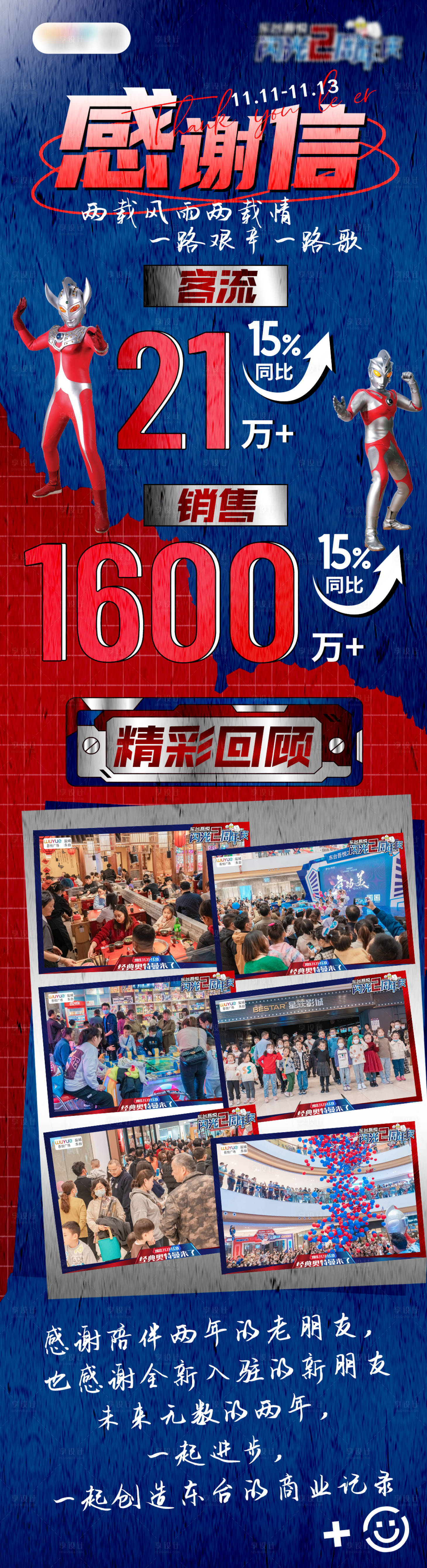 源文件下载【享设计】搜索编号：46980013419752477【活动后宣感谢信海报】