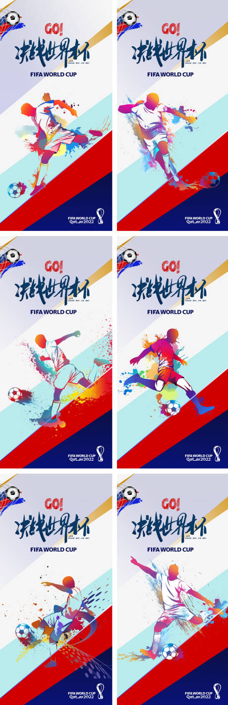 2022卡塔尔世界杯足球赛竞技海报