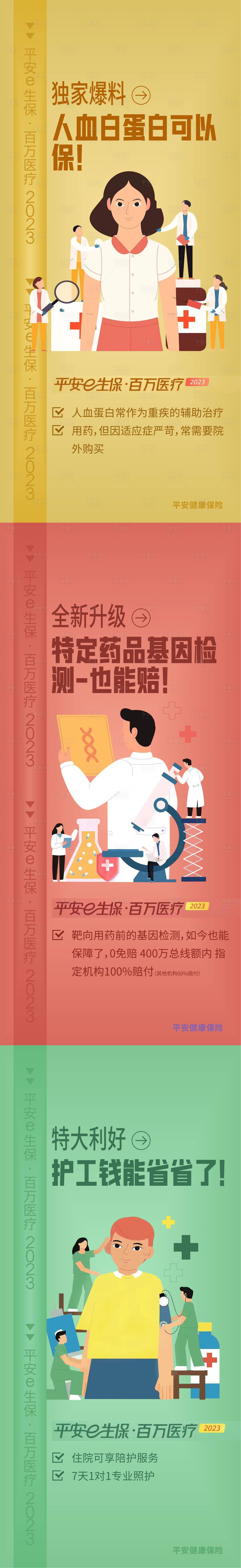 源文件下載【享設(shè)計(jì)】搜索編號(hào)：82450013212495773【保險(xiǎn)插畫(huà)】