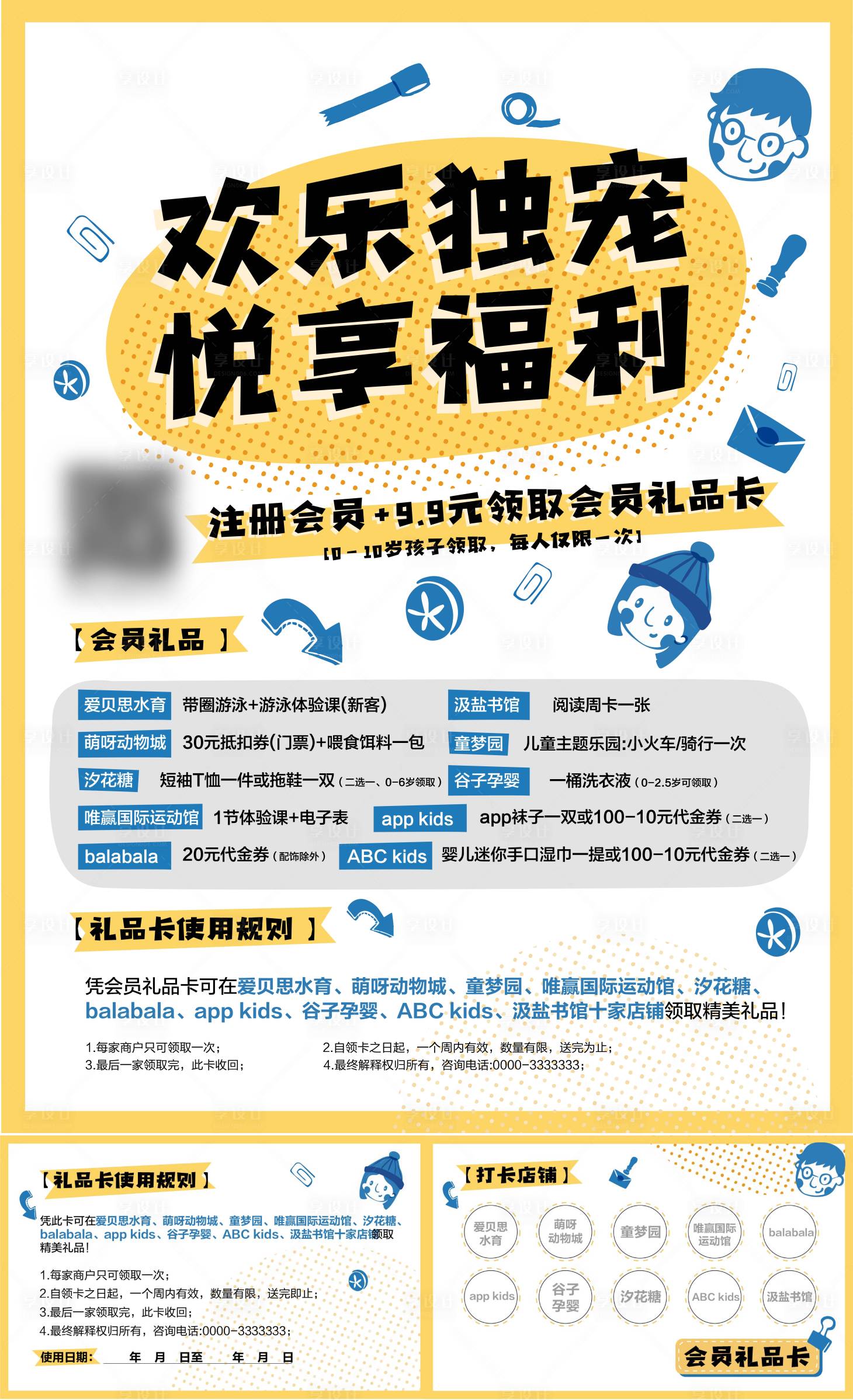 源文件下載【享設計】搜索編號：26440013498162215【會員福利卡】