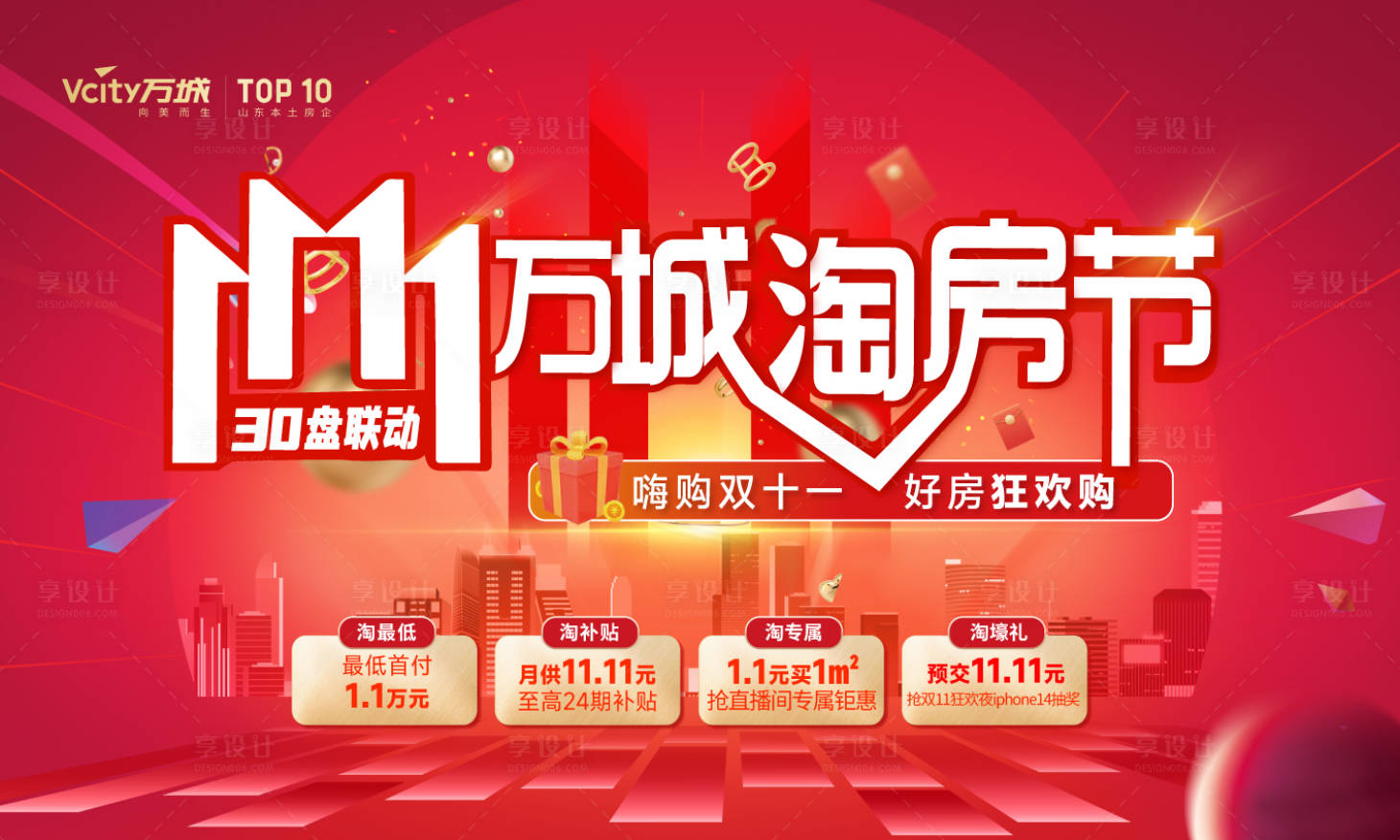 源文件下載【雙十一主視覺】編號：36810013040873891