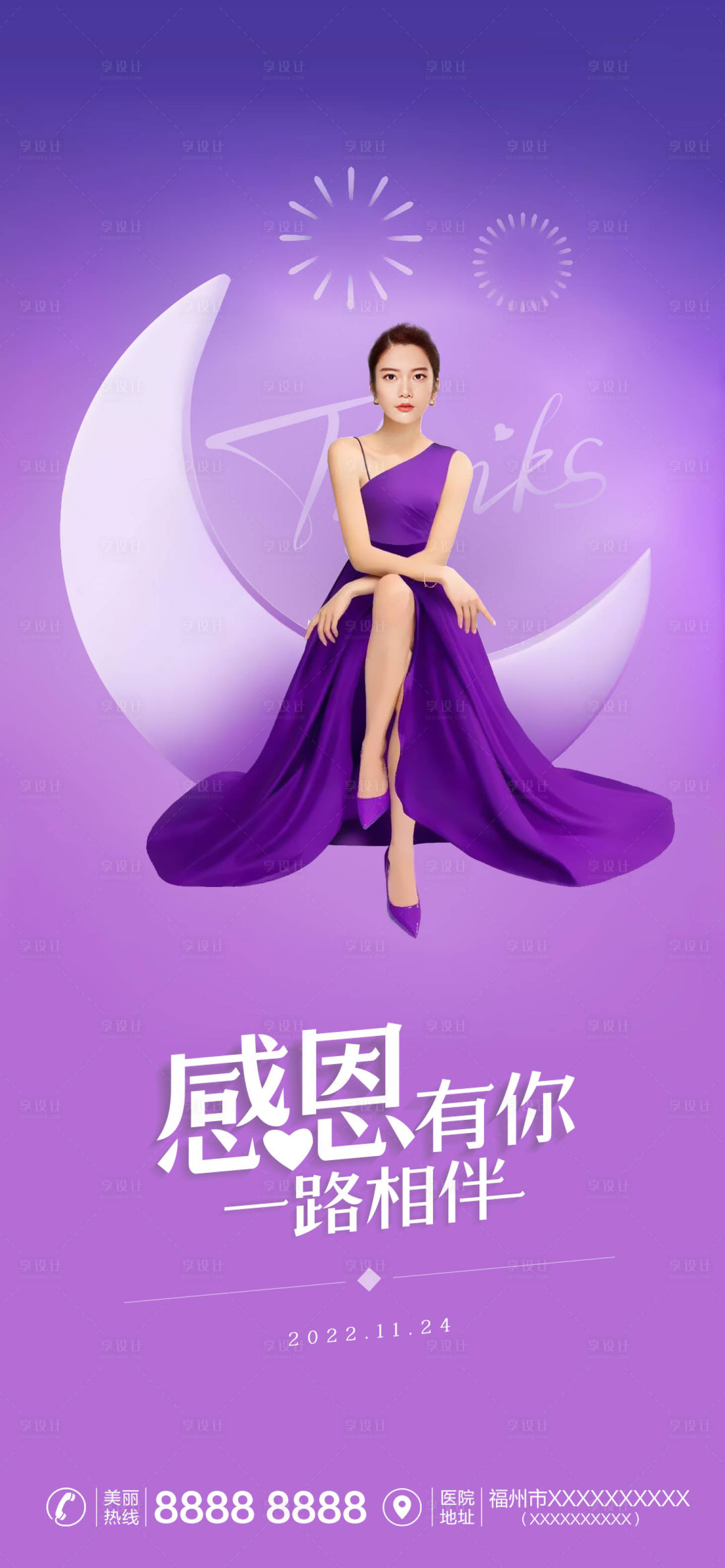 源文件下載【享設(shè)計(jì)】搜索編號(hào)：71450013352872900【醫(yī)美感恩節(jié)海報(bào)】