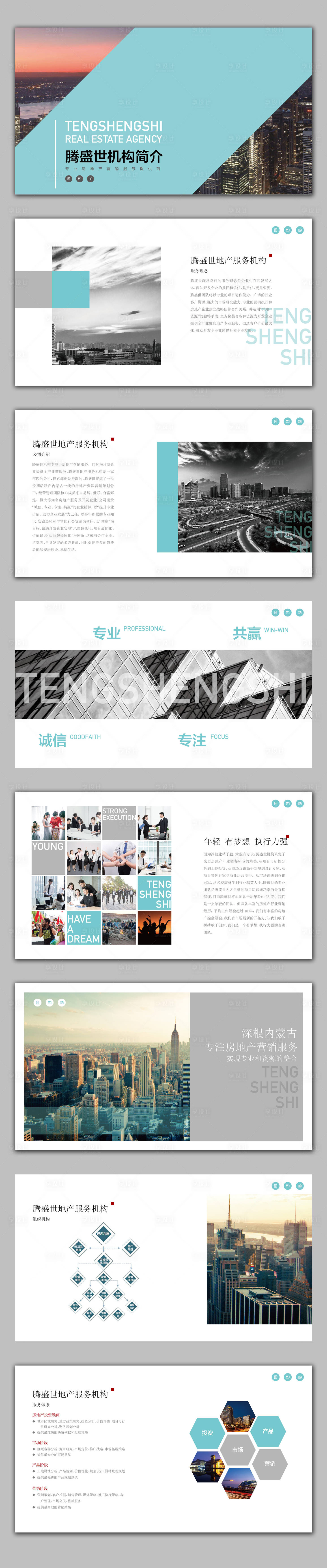 源文件下載【享設計】搜索編號：50860013423787411【房地產代理公司畫冊】