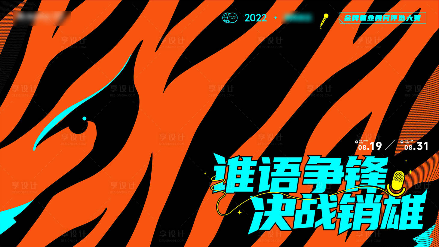 源文件下載【享設計】搜索編號：58000013151384347【置業顧問評選大賽】