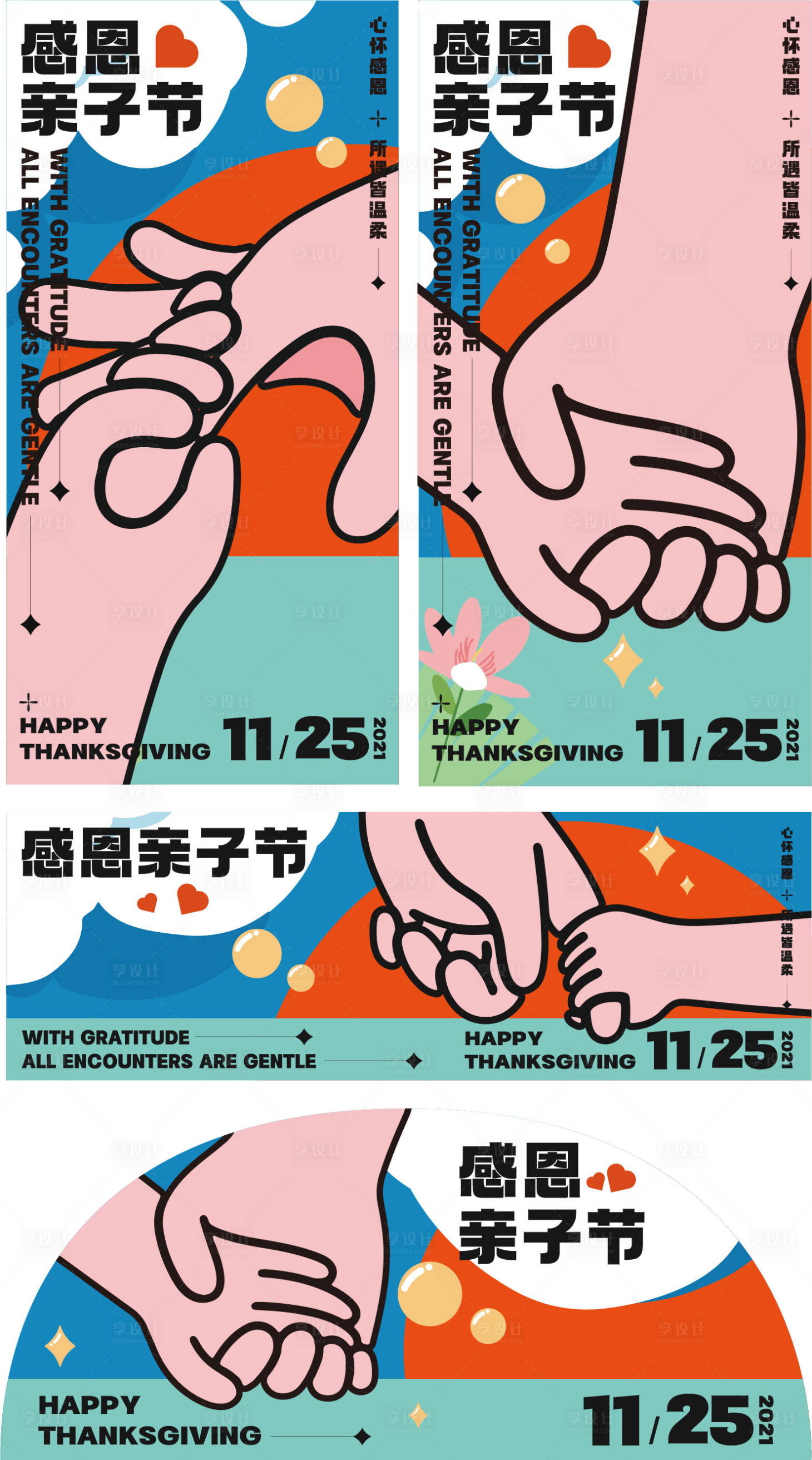 源文件下載【感恩節親子海報】編號：30960013362317157