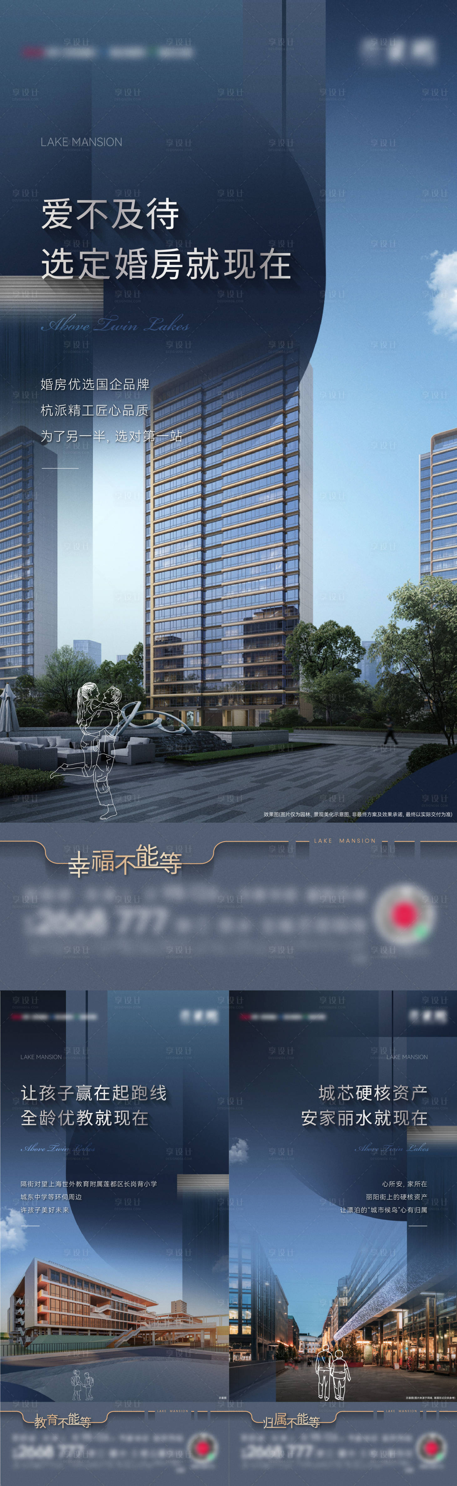 源文件下载【享设计】搜索编号：77910013181217837【地产建筑教育安家价值点系列海报】
