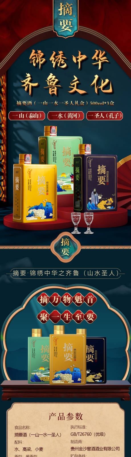 源文件下载【白酒酒水大促活动页详情页】编号：20221115162008155